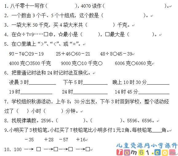 苏教版小学数学三年级上册试卷3