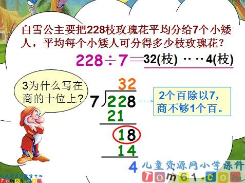 三位数除以一位数课件4