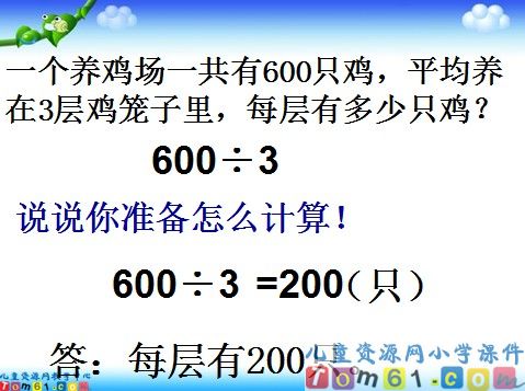 三位数除一位数课件3