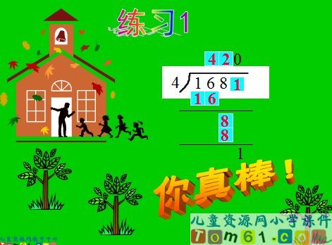 商中间和末尾都有0的除法课件1