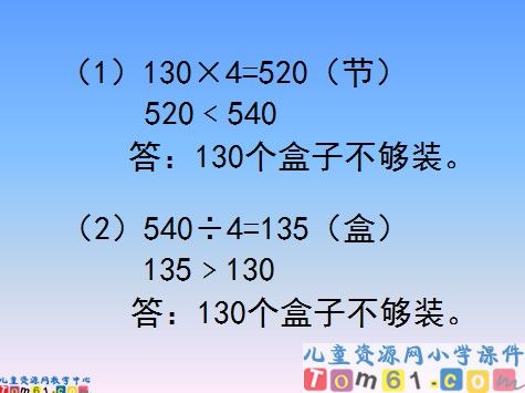 三位数除以一位数课件5