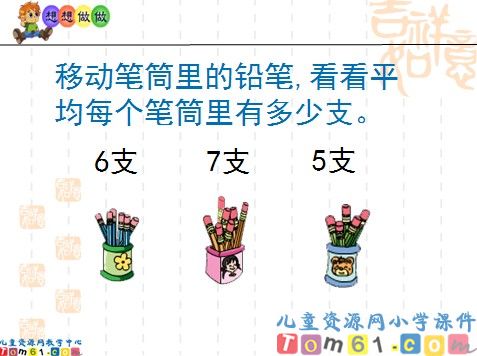 平均数课件1