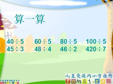 连除应用题课件3