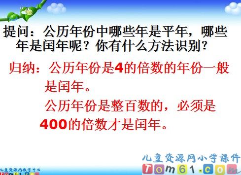闰年与平年课件4