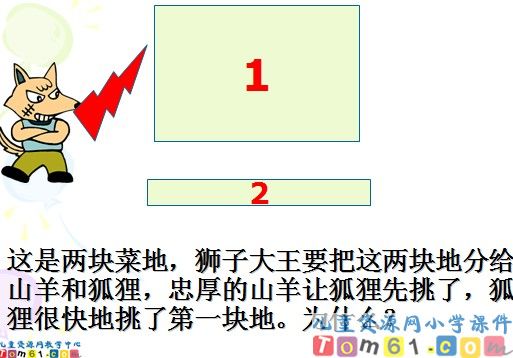面积的含义课件1
