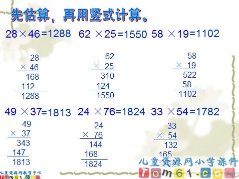 估算乘法课件2