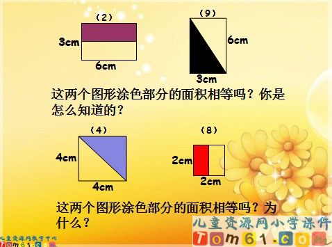 认识几分之一课件6
