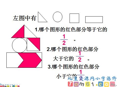 认识几分之几课件2