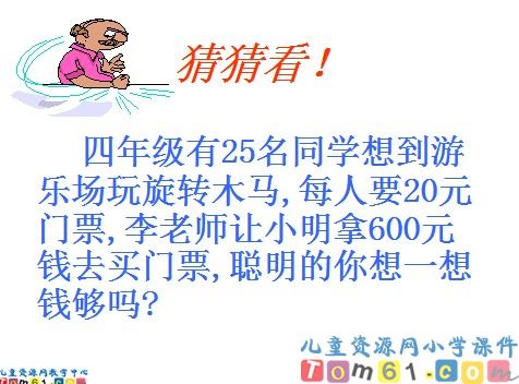 乘数末尾有0的乘法课件2