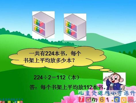连除应用题课件1
