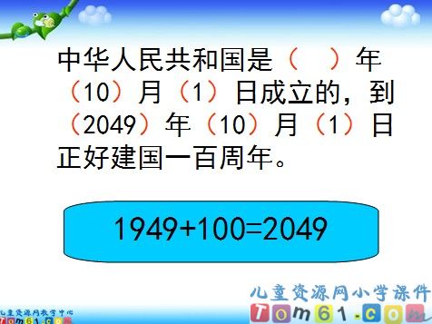 认识平年闰年课件3