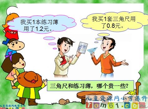 比较小数的大小课件3