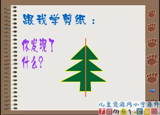 轴对称图形课件2