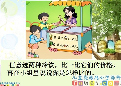 比较小数的大小课件2