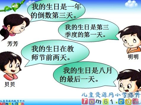 年月日的认识课件6