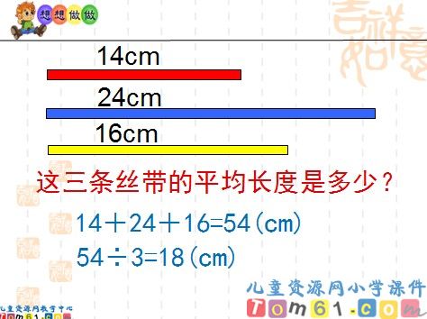 平均数课件3