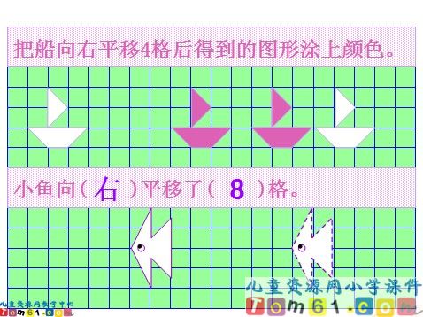 平移和旋转课件3