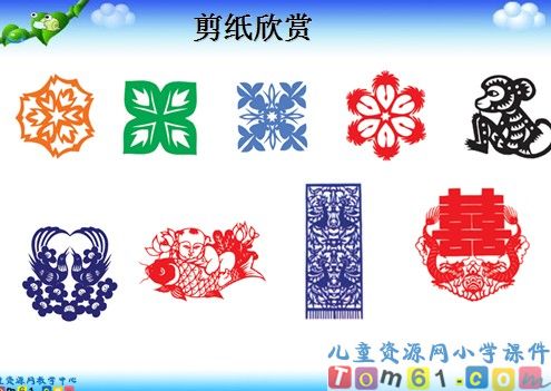 奇妙的剪纸课件