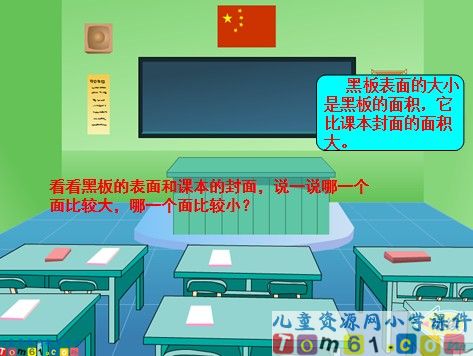面积的含义课件3