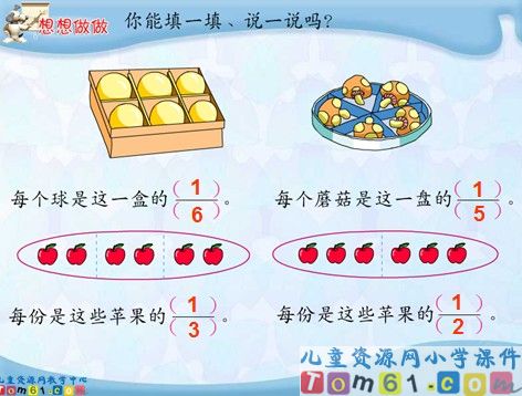 认识几分之一课件8