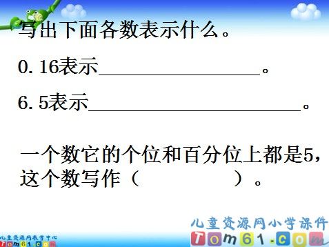 小数的意义和读写课件1