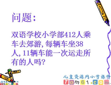 笔算乘法课件2