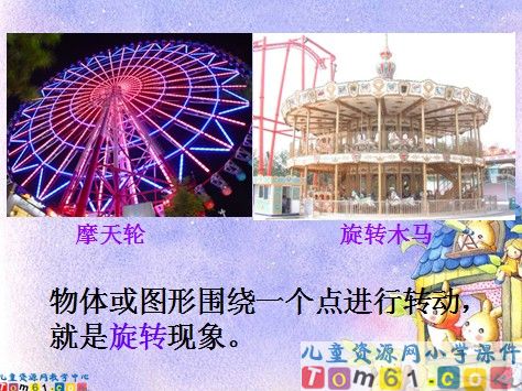 平移和旋转课件2