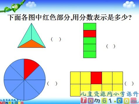分数的初步认识课件3