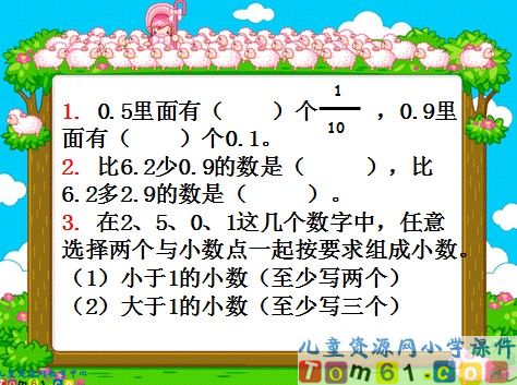 小数加减法的复习课件1