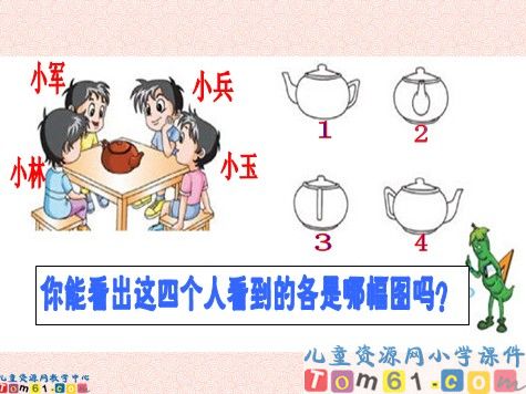 观察物体课件6