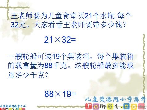 乘法估算课件2