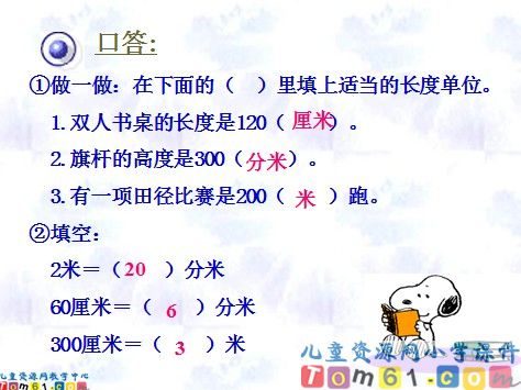 认识千米课件2