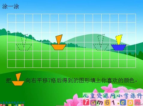 平移和旋转课件4