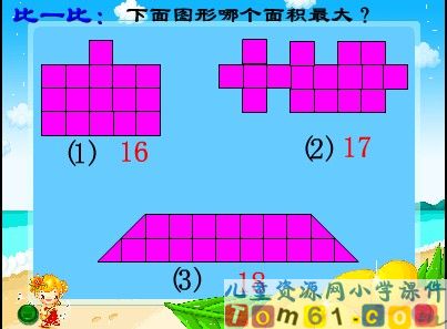 长方形和正方形的面积课件2
