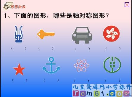 轴对称图形课件1