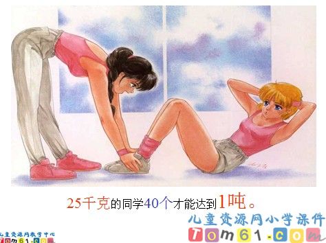 认识吨课件3