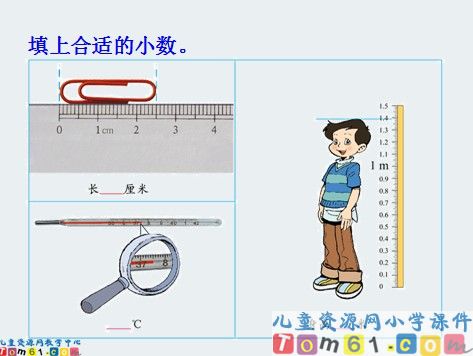 小数的意义和读写课件2