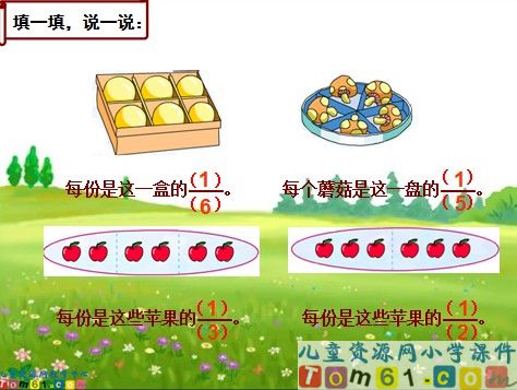 认识几分之一课件5