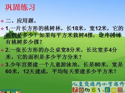 面积单位间的进率课件6