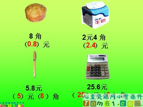 认识小数课件5