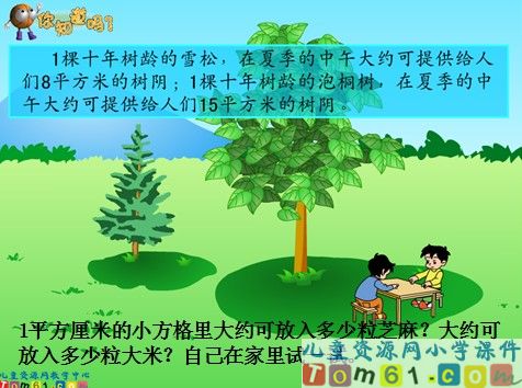 面积单位课件1