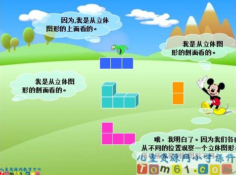 观察物体课件3