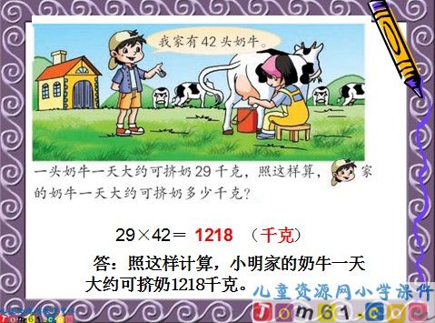 两位数乘两位数课件1