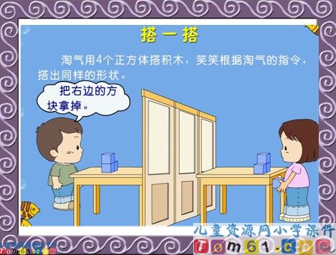 有趣的图形课件