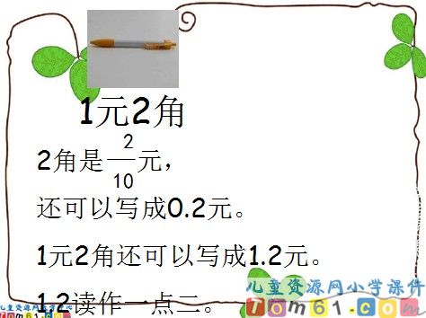 认识小数课件4