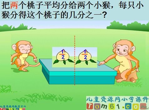 认识几分之一课件3
