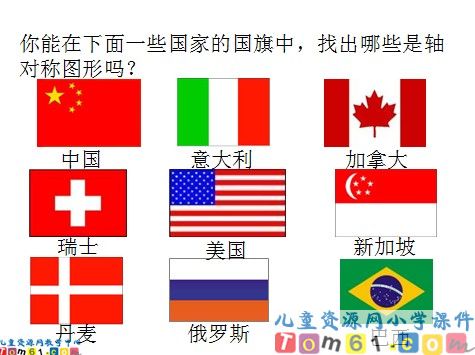 轴对称图形课件6