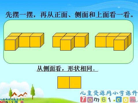 观察物体课件1