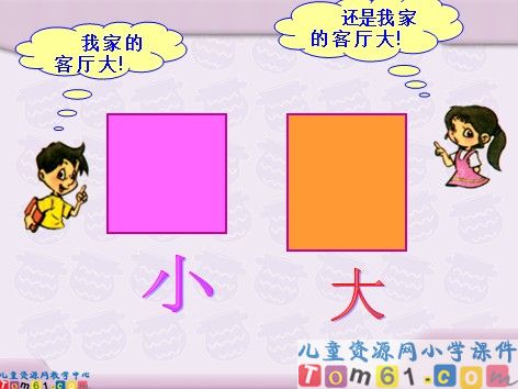 认识面积课件