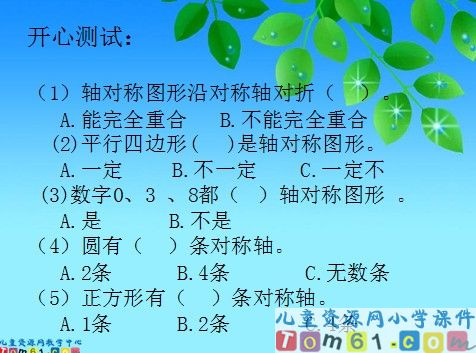 轴对称图形课件10